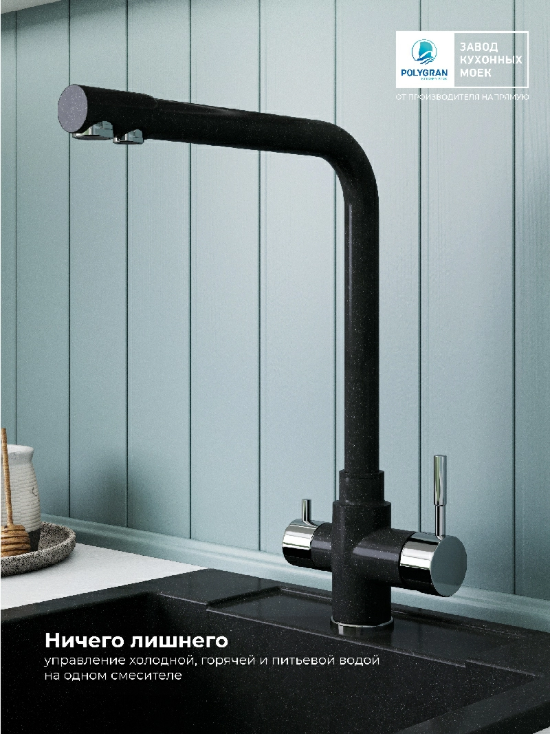 Смеситель кухонный Вега с фильтром Космос