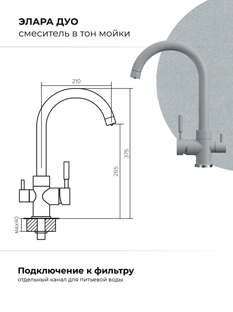 Смеситель кухонный Элара Дуо Платина