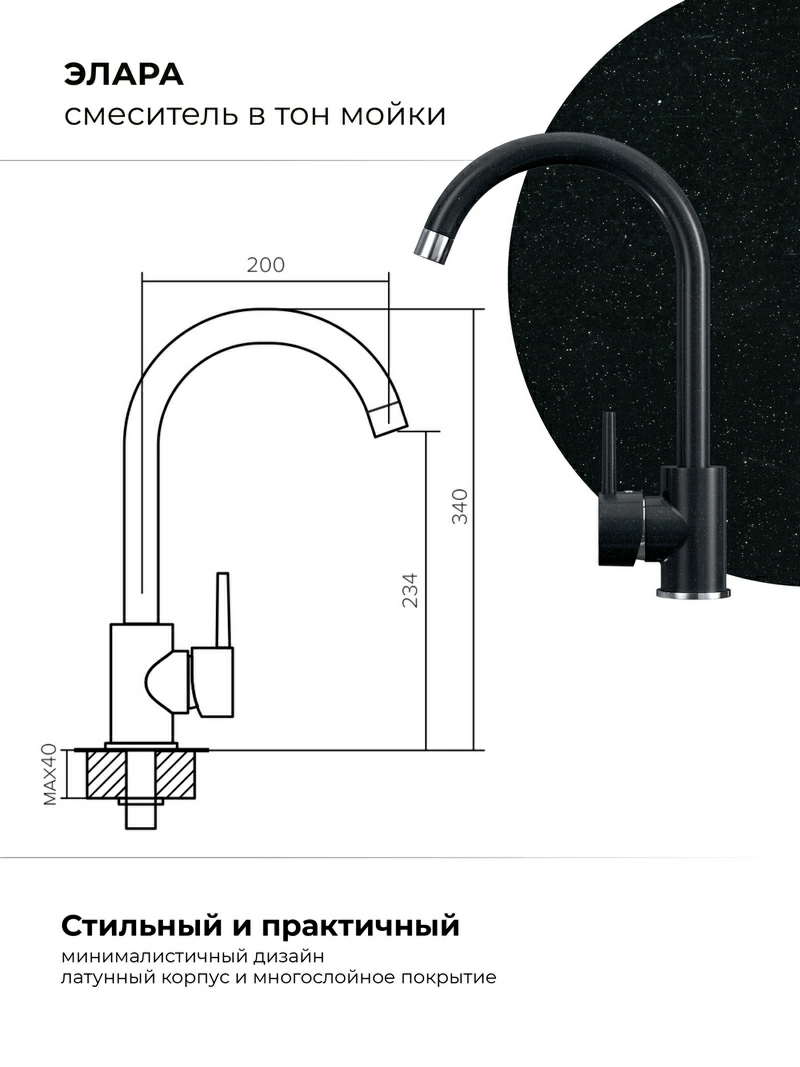 Смеситель кухонный Элара Космос