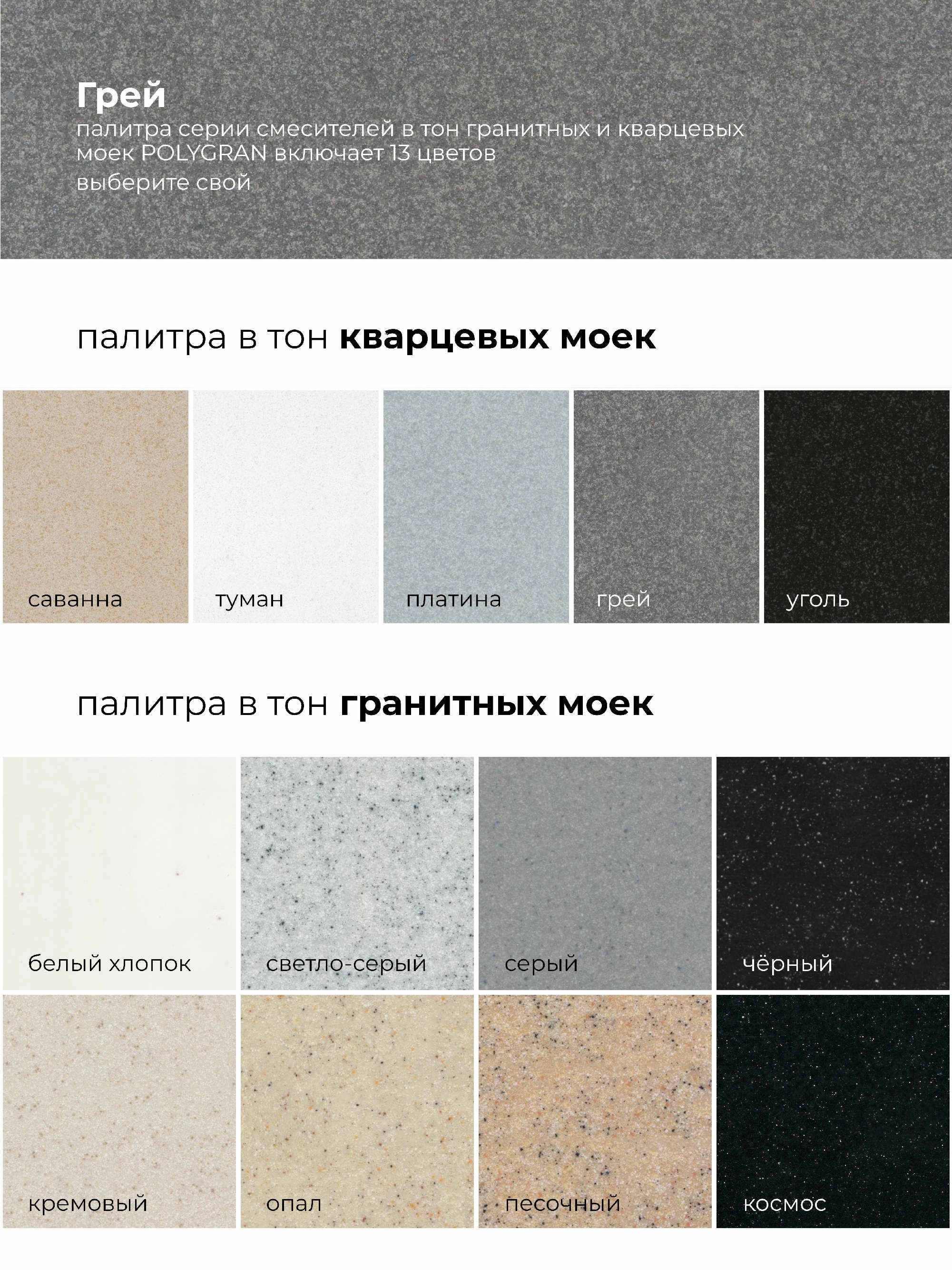 Смеситель кухонный Альтаир Грей