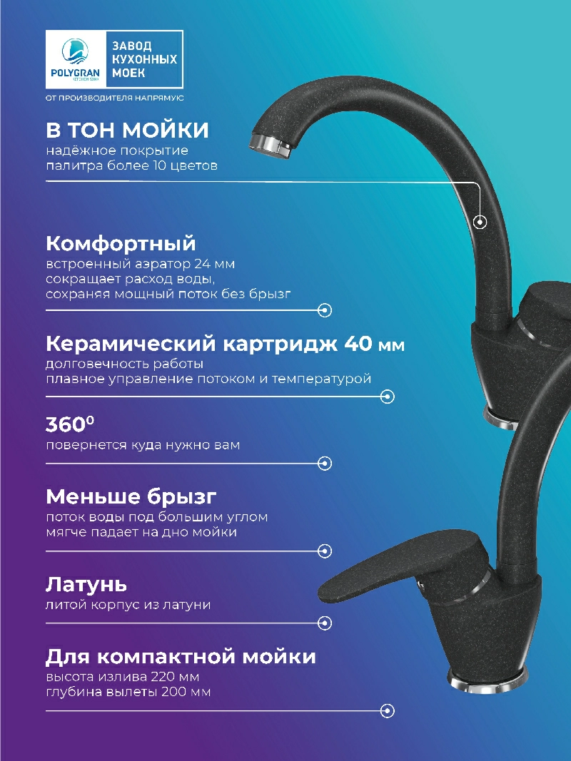 Смеситель кухонный  Высокий Уголь