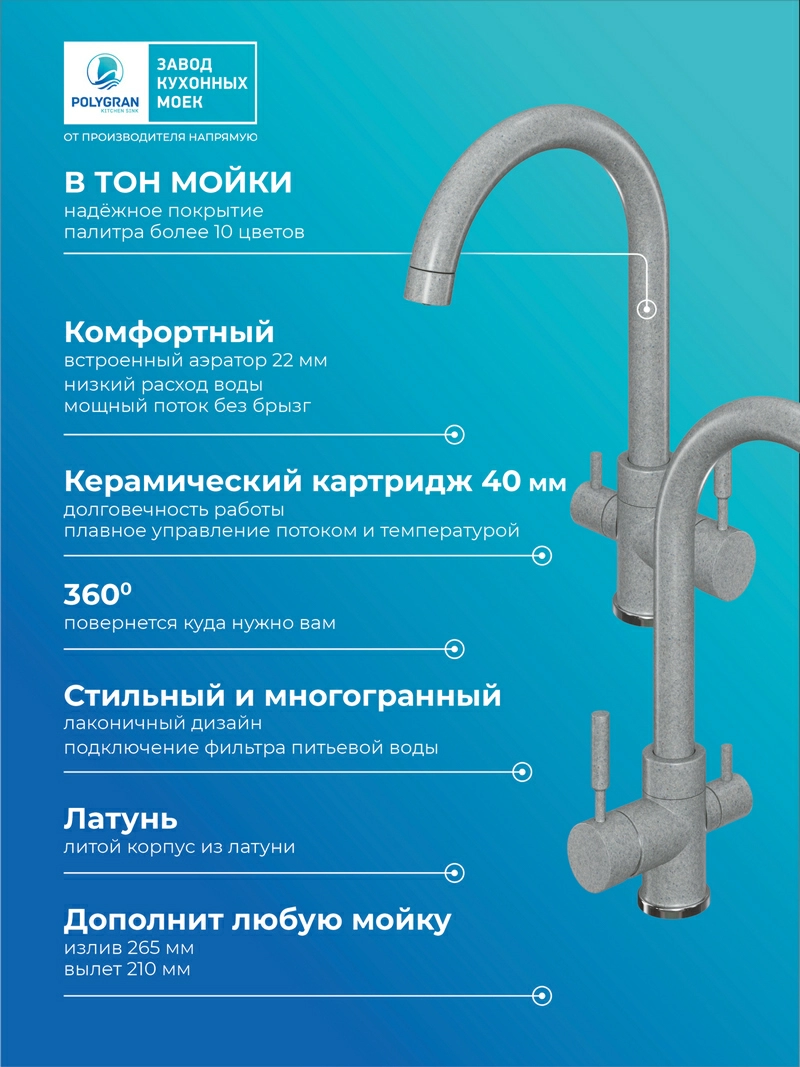 Смеситель кухонный Элара Дуо Серый