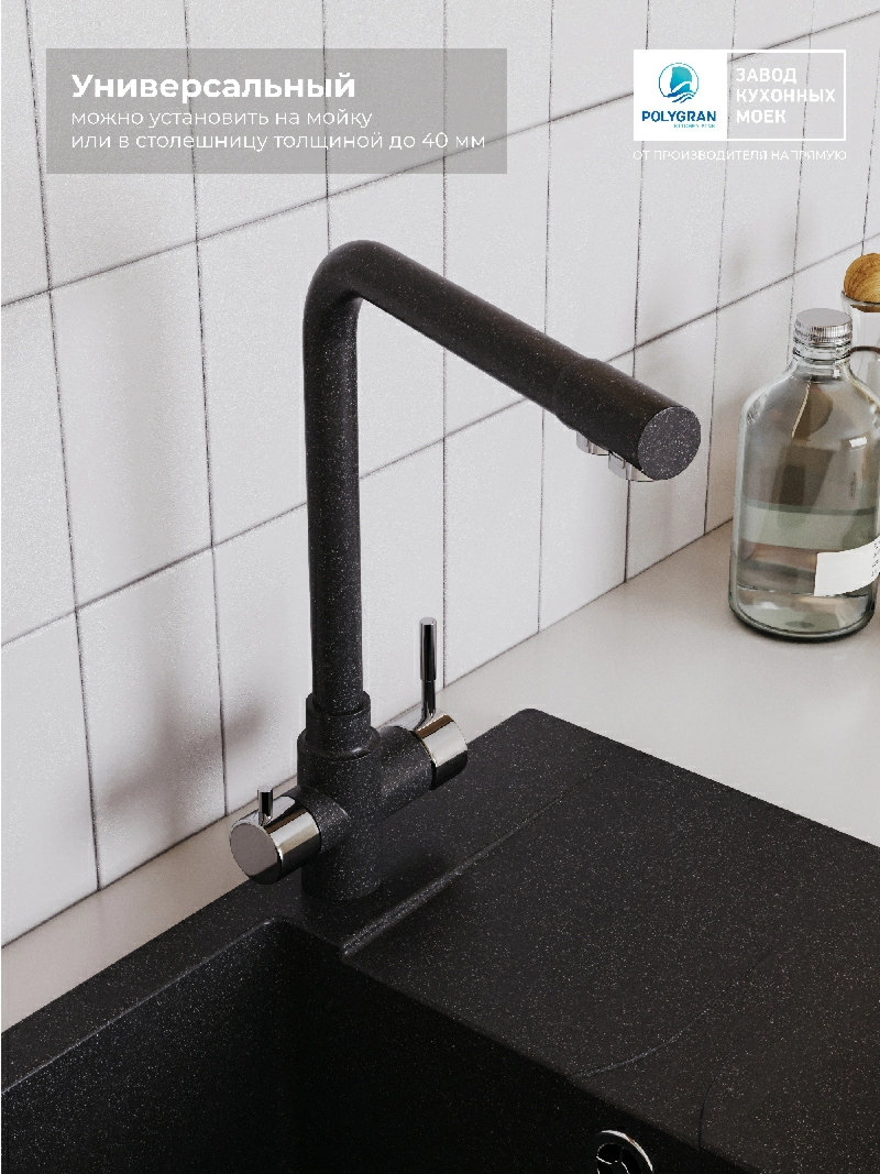 Смеситель кухонный Вега с фильтром Черный