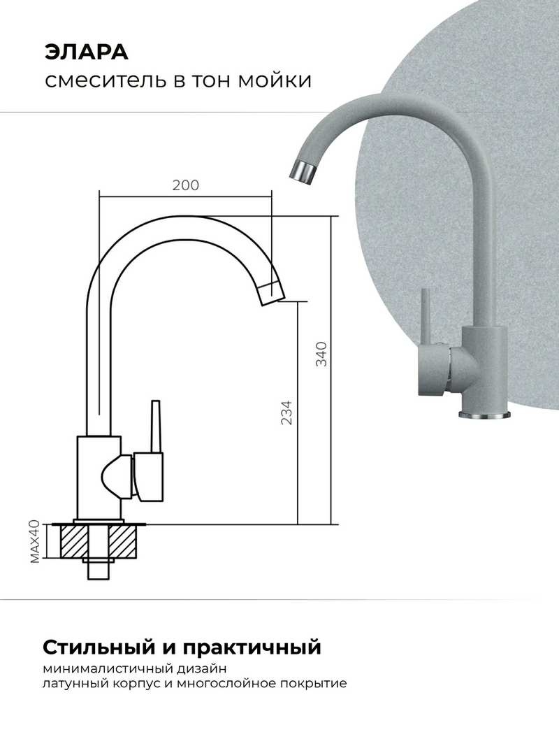 Смеситель кухонный  Элара Платина