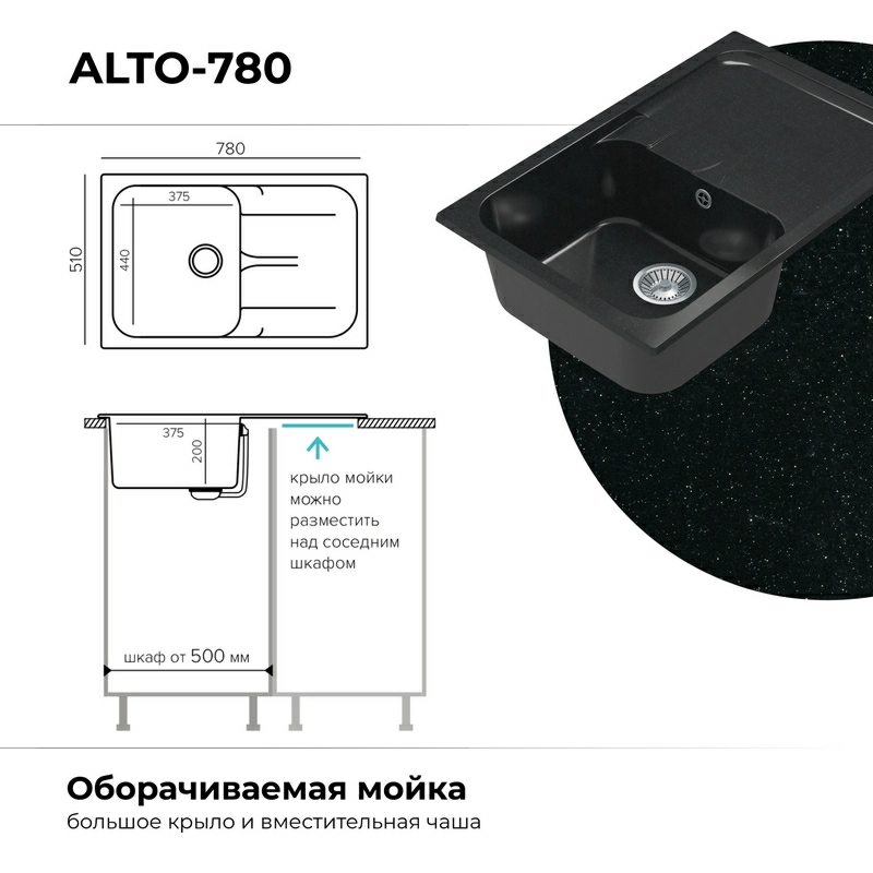 Кухонная мойка Polygran ALTO-780 Цвет Космос