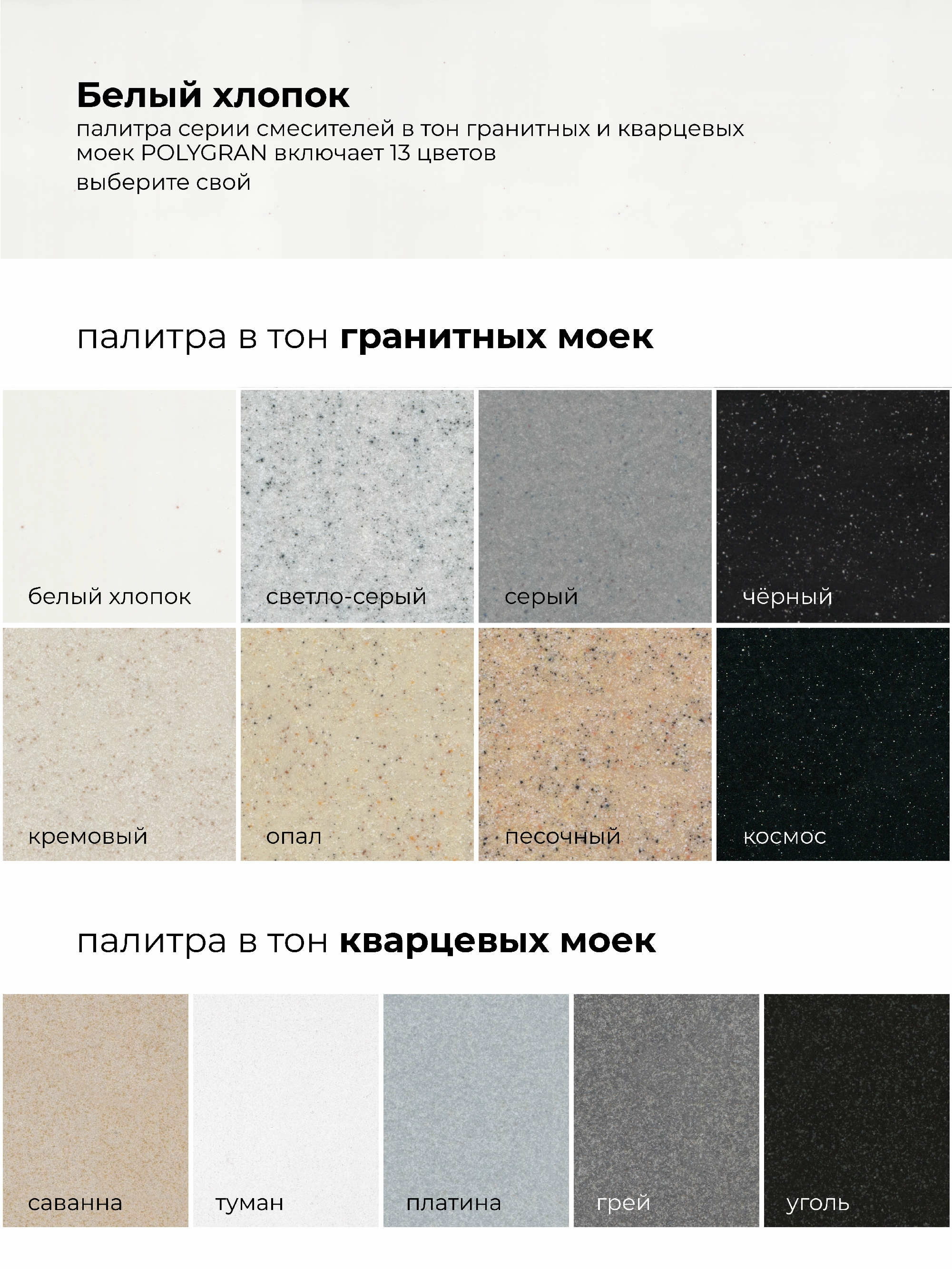 Смеситель кухонный Альтаир Белый Хлопок