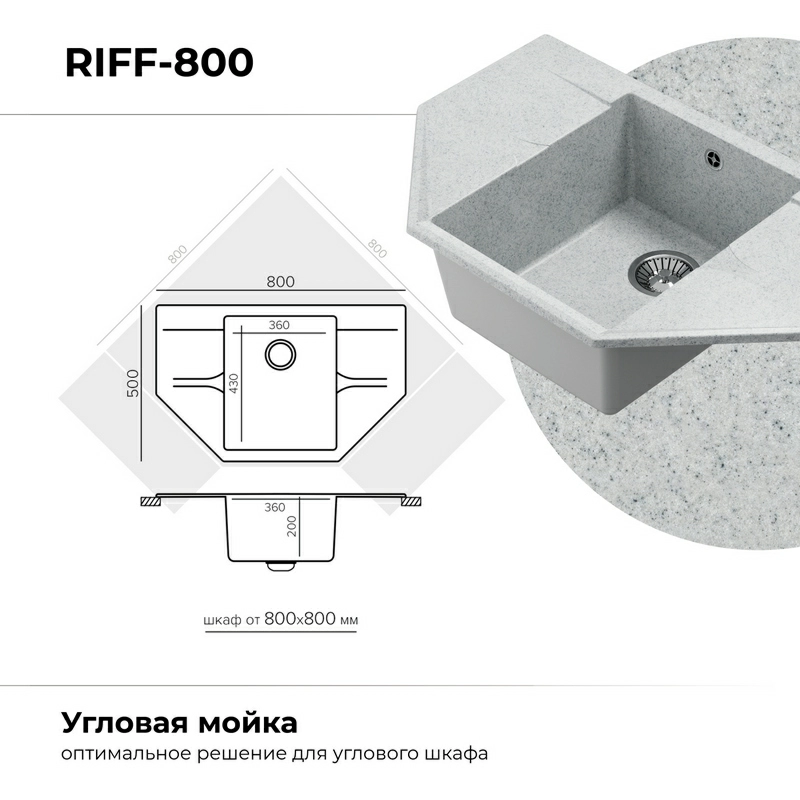 Кухонная мойка Polygran RIFF-800 Цвет Светло-серый