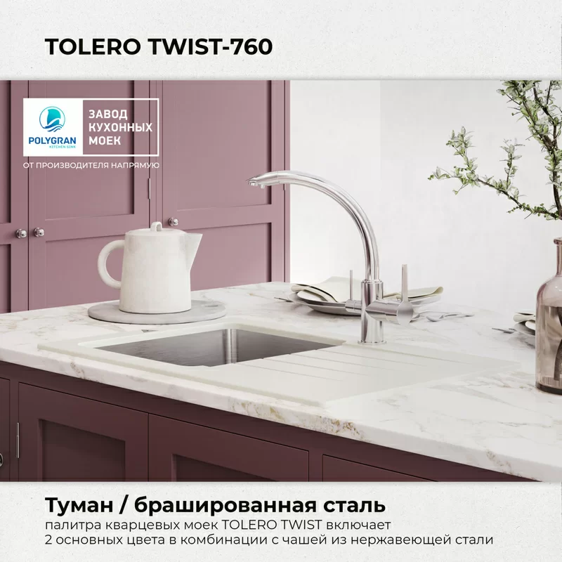 Кухонная мойка Tolero Twist TTS-760 Цвет Туман