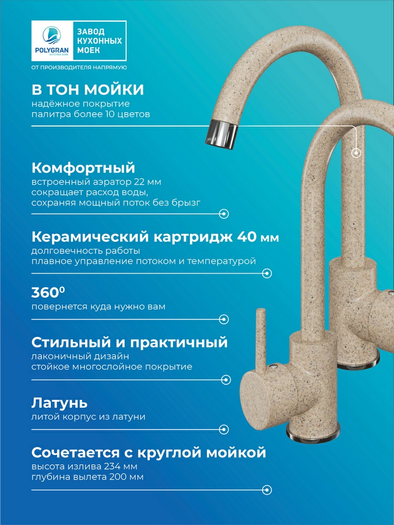 Смеситель кухонный Элара Песочный