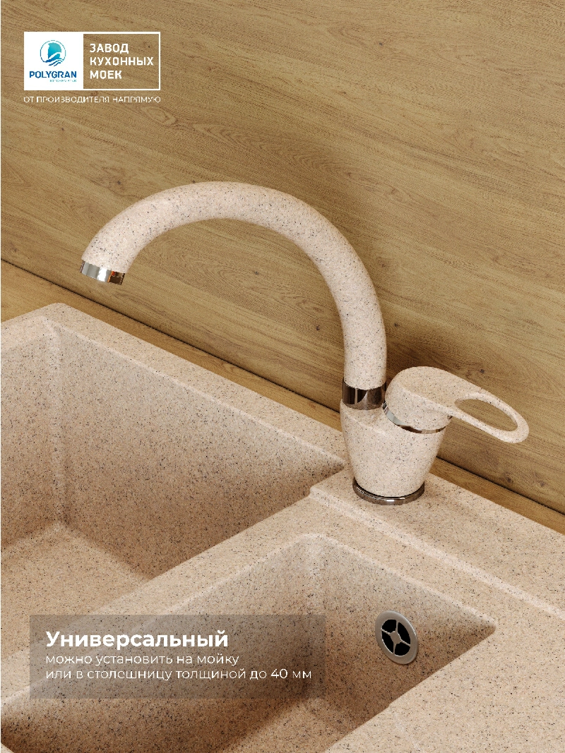 Смеситель кухонный Денеб Песочный