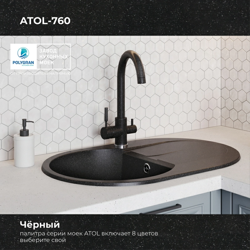 Кухонная мойка Polygran ATOL-760 Цвет Чёрный