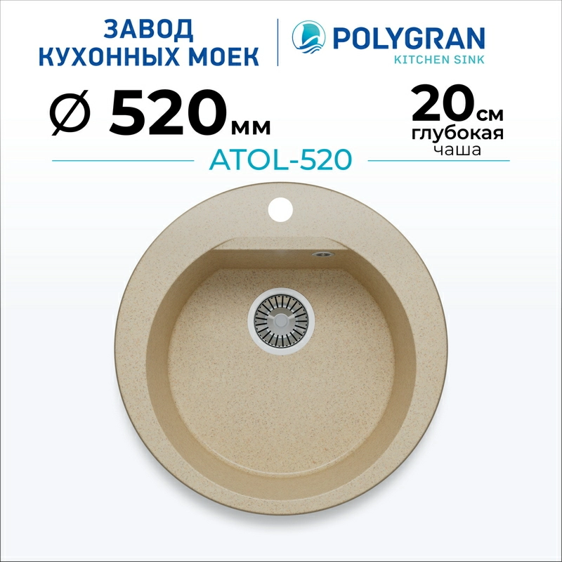 Кухонная мойка Polygran ATOL-520 Цвет Опал