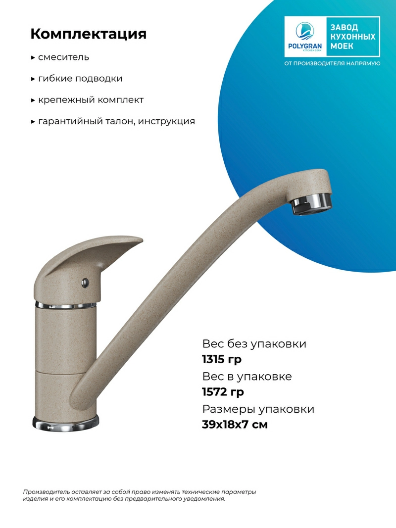 Смеситель кухонный Низкий Саванна