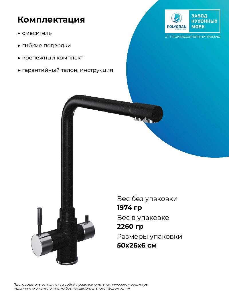 Смеситель кухонный Вега с фильтром Черный