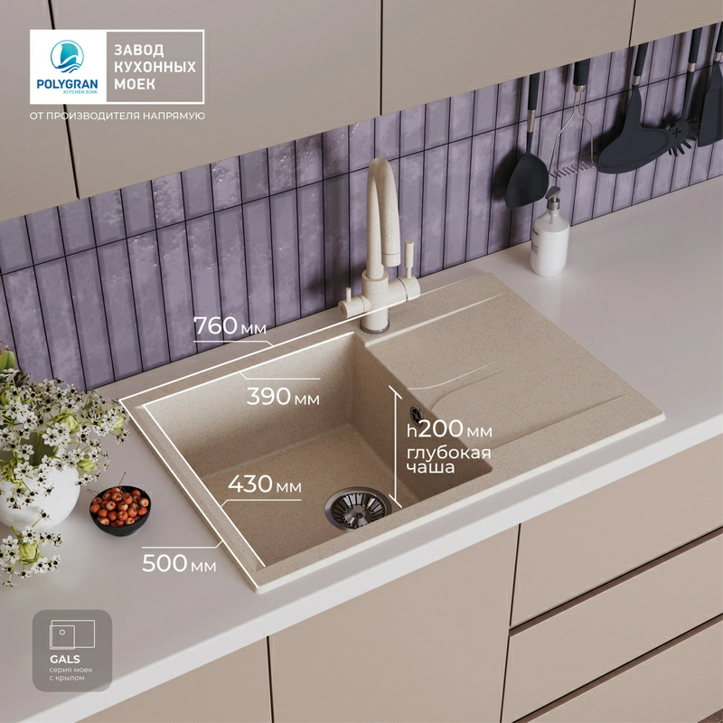 Кухонная мойка Polygran GALS-760 цвет кремовый
