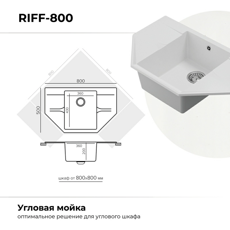 Кухонная мойка Polygran RIFF-800 Цвет Белый Хлопок