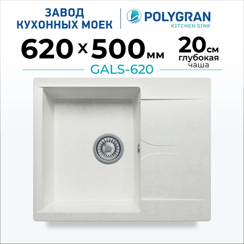 Кухонная мойка Polygran GALS-620 Цвет Белый Хлопок