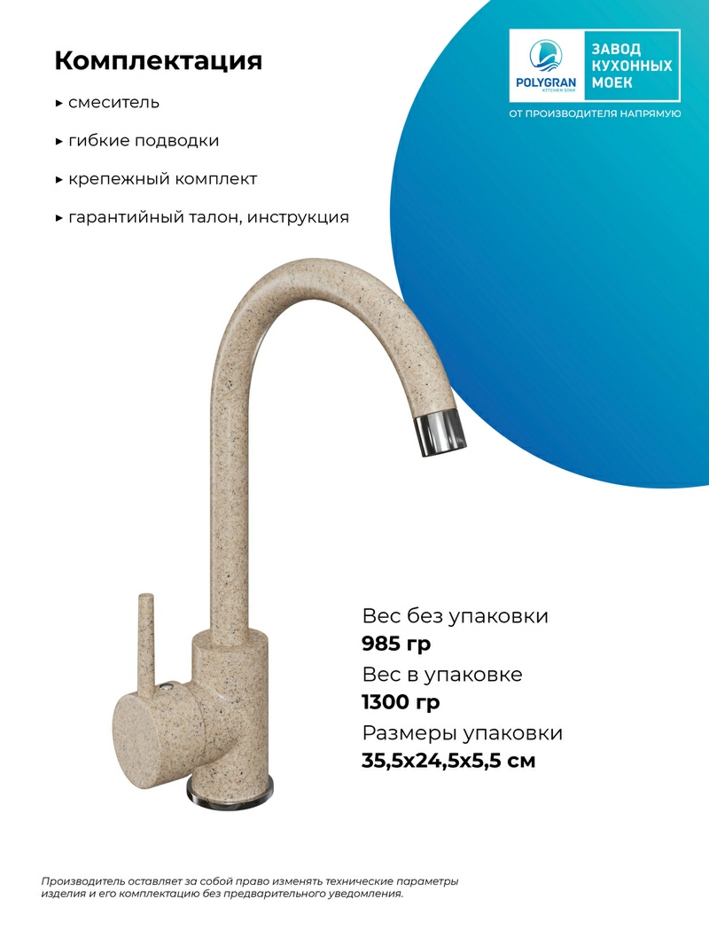 Смеситель кухонный Элара Песочный