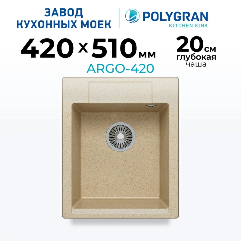 Кухонная мойка Polygran ARGO-420 Цвет Опал