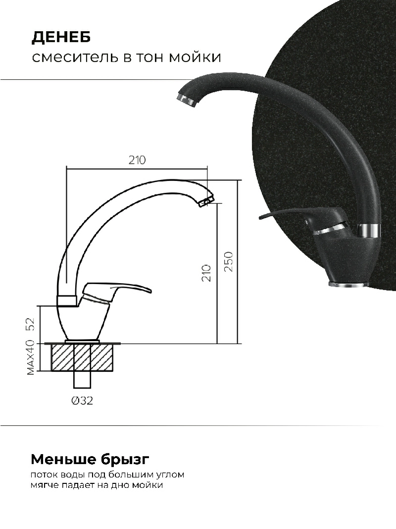 Смеситель кухонный Денеб Уголь