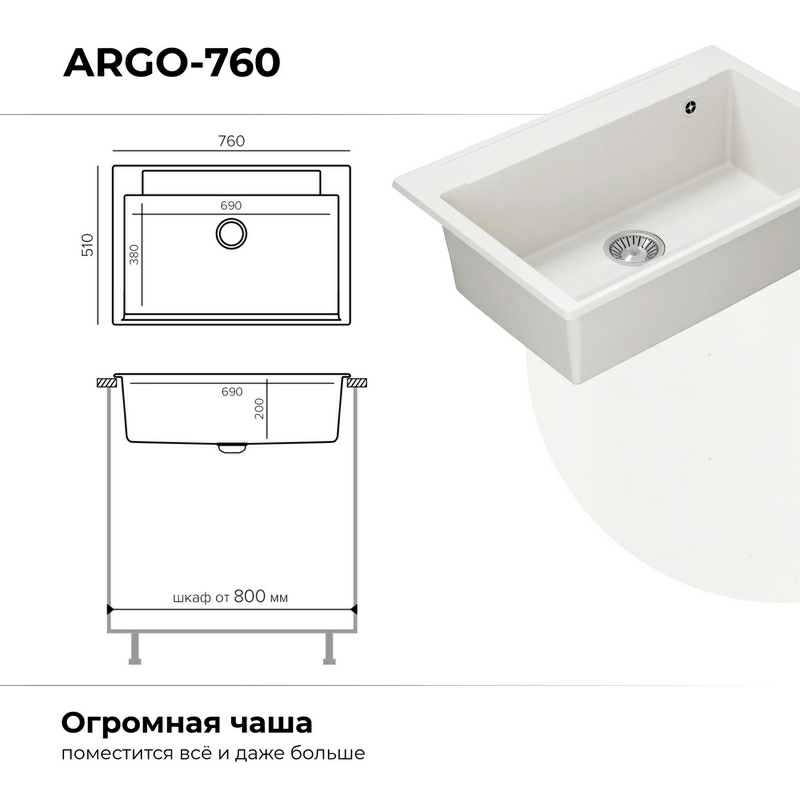 Кухонная мойка Polygran ARGO-760 Цвет Белый Хлопок