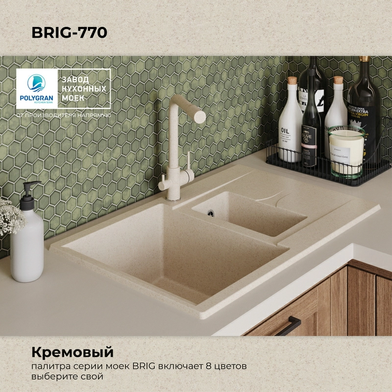 Кухонная мойка Polygran BRIG-770 цвет кремовый