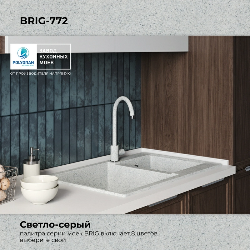 Кухонная мойка Polygran BRIG-772 цвет светло-серый