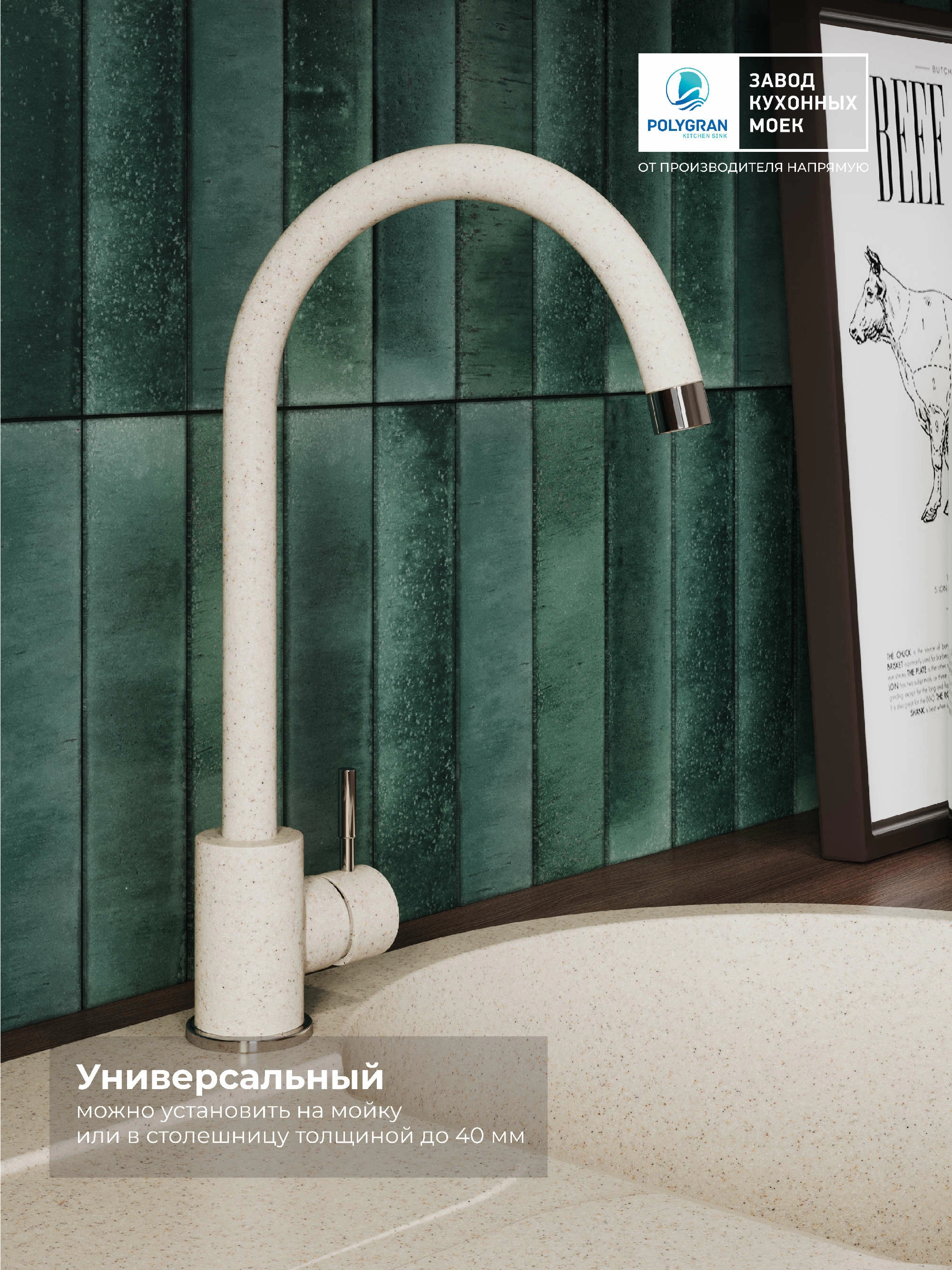 Смеситель кухонный Альтаир Опал