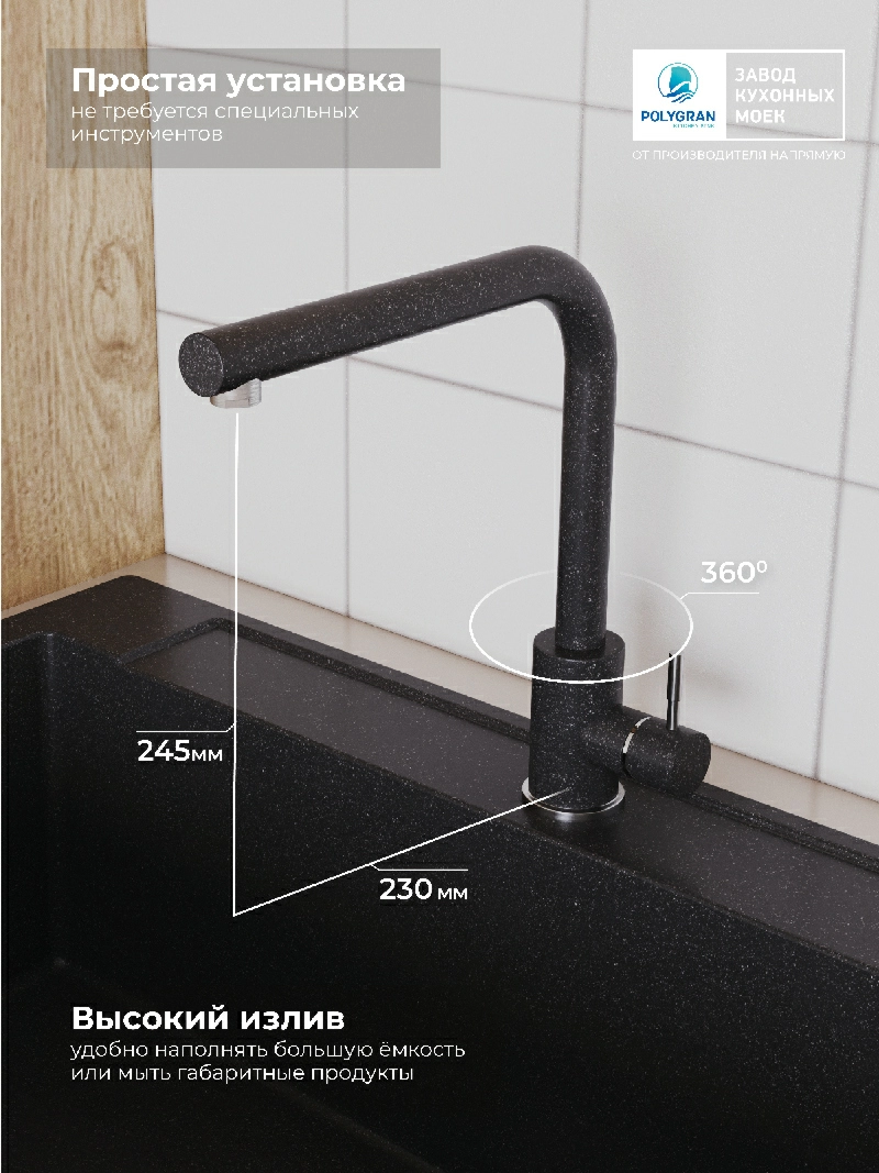 Смеситель кухонный Спика Черный