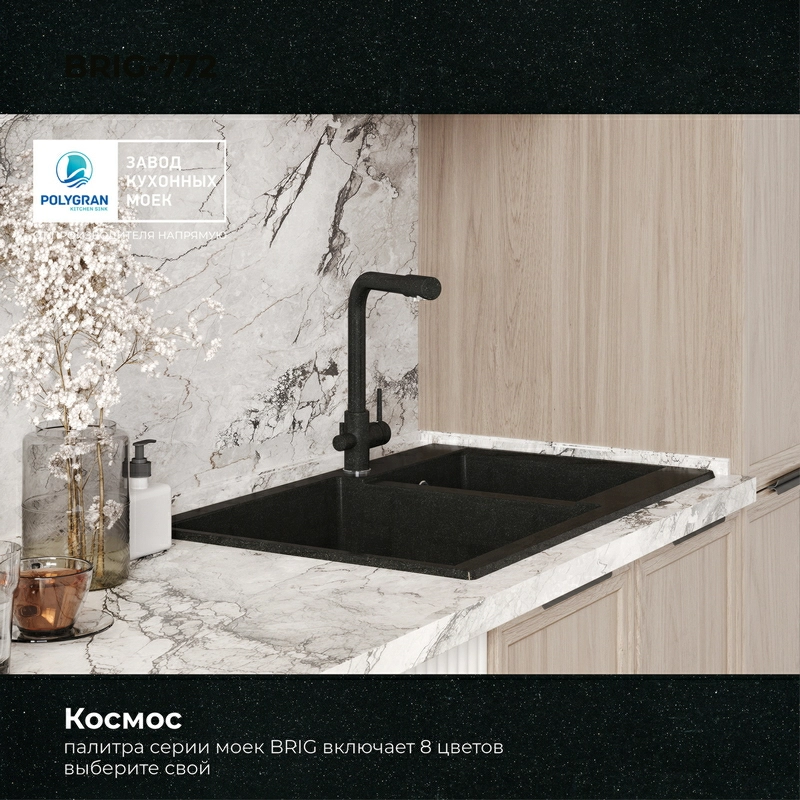 Кухонная мойка Polygran BRIG-772 цвет космос