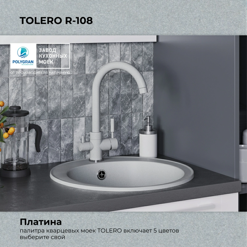 Кухонная мойка Tolero R-108 Цвет Платина