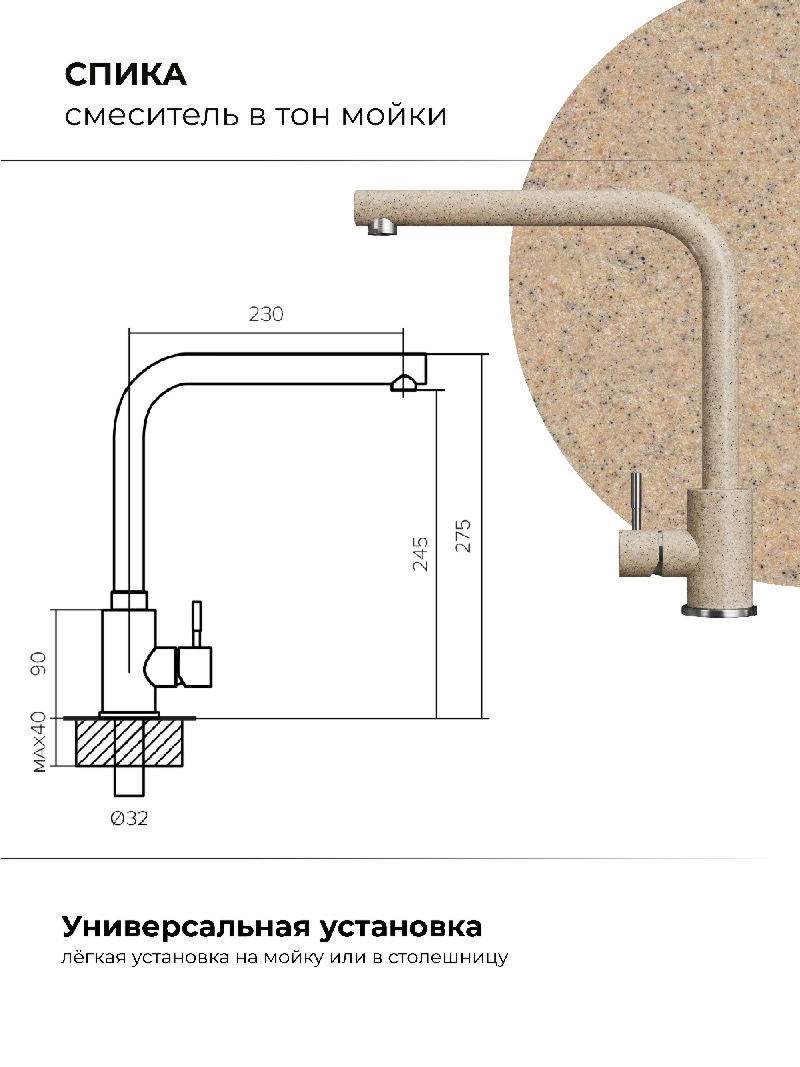 Смеситель кухонный Спика Песочный