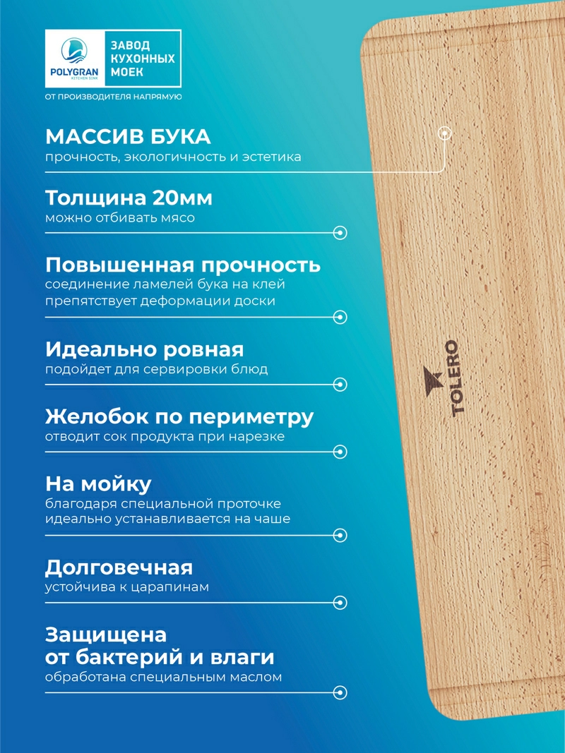 Доска разделочная для серии моек TTS\TG