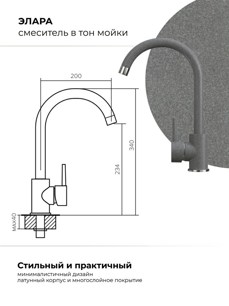 Смеситель кухонный Элара Грей