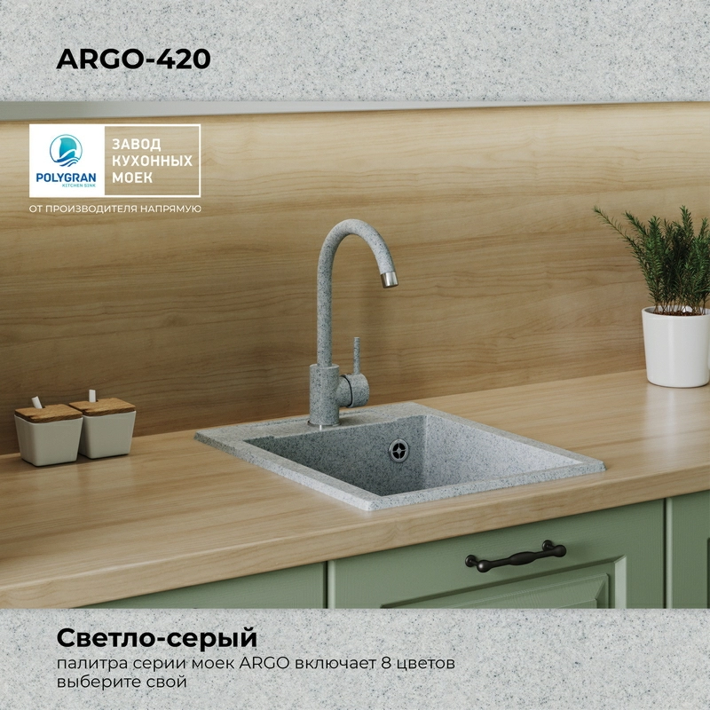 Кухонная мойка Polygran ARGO-420 Цвет Светло-серый