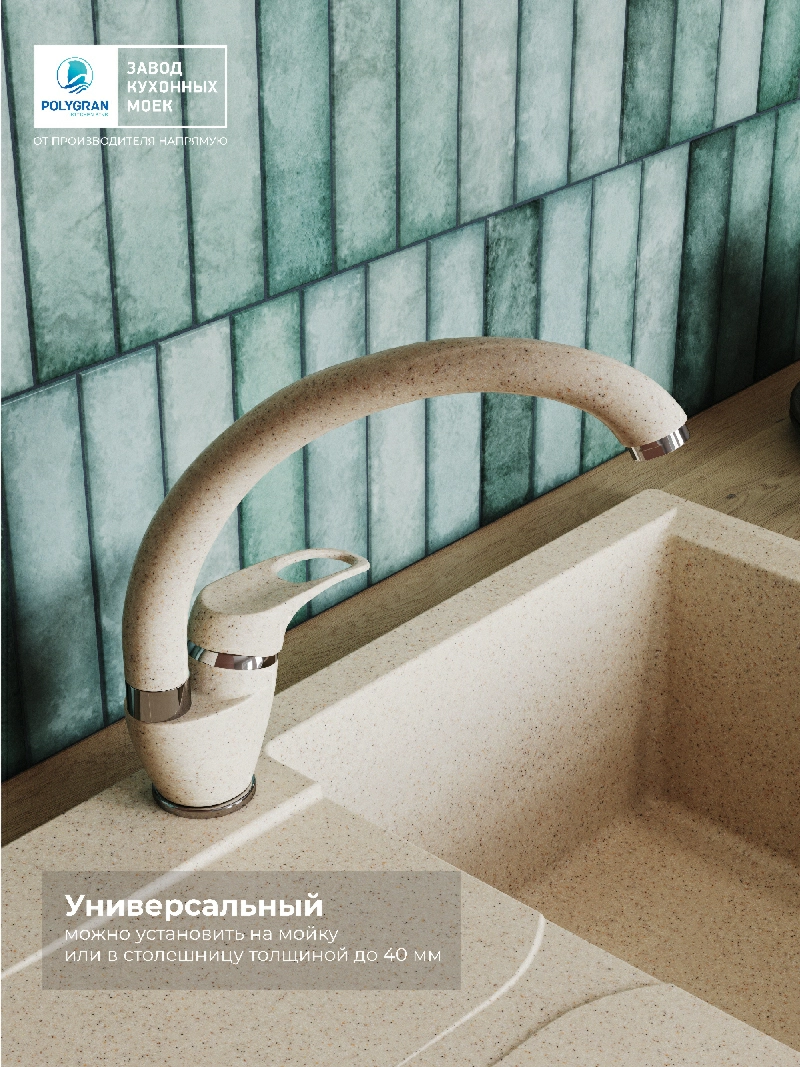 Смеситель кухонный Денеб Опал