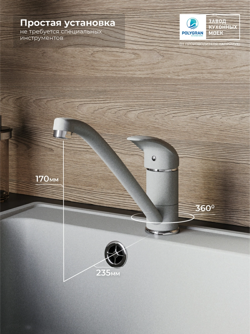 Смеситель кухонный Низкий Платина