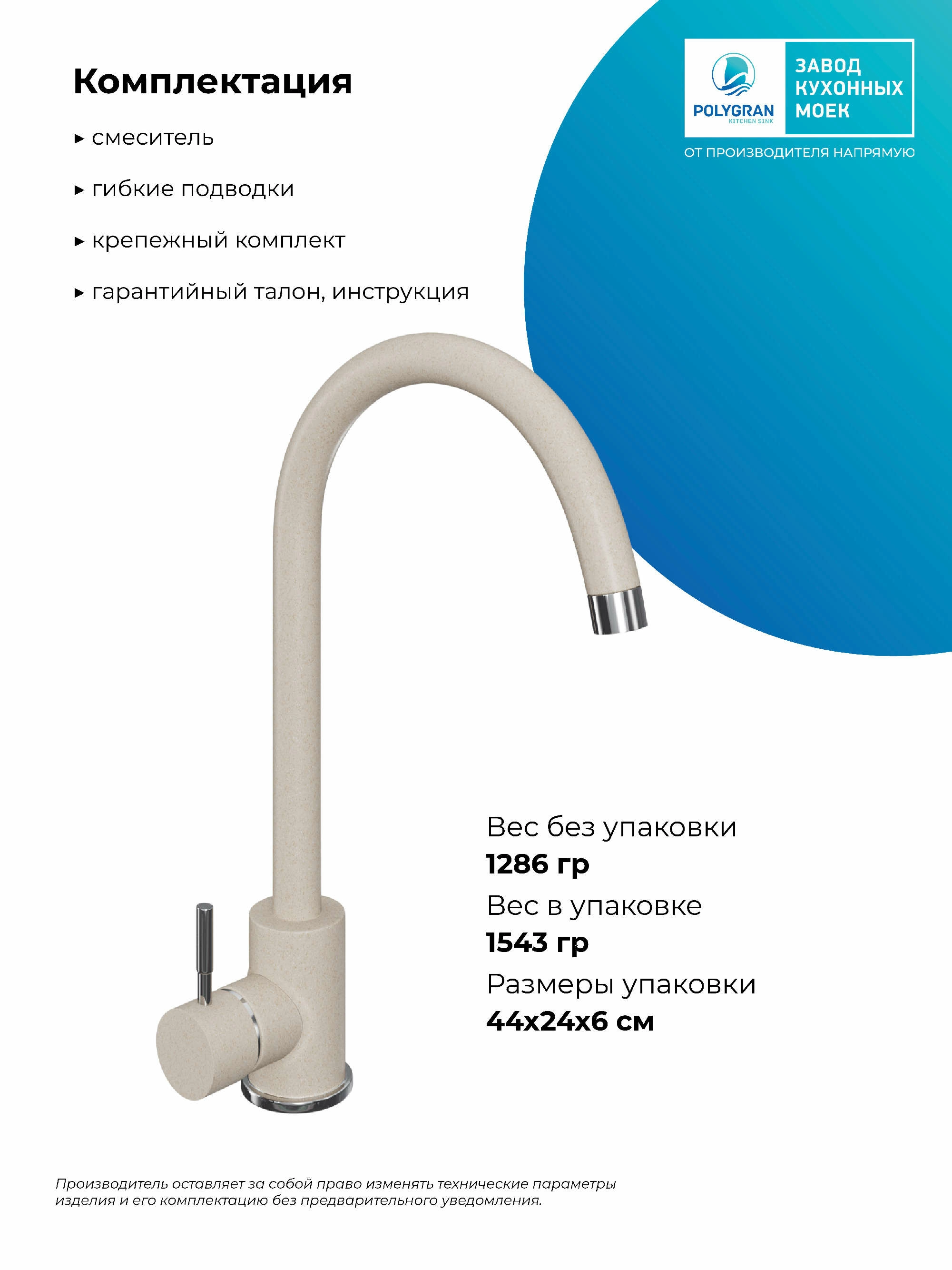 Смеситель кухонный Альтаир Саванна