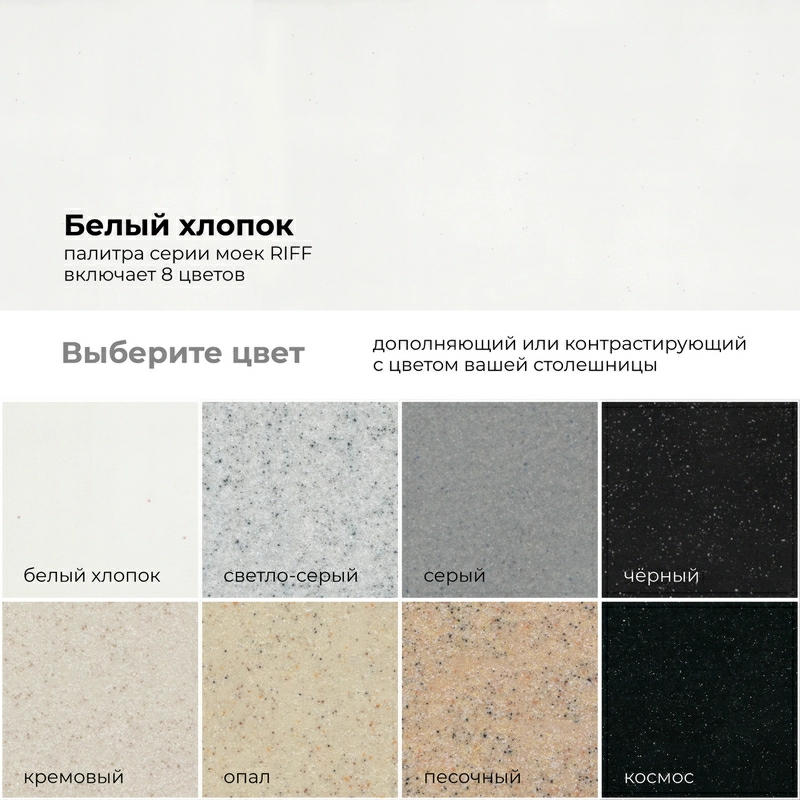 Кухонная мойка Polygran RIFF-800 Цвет Белый Хлопок