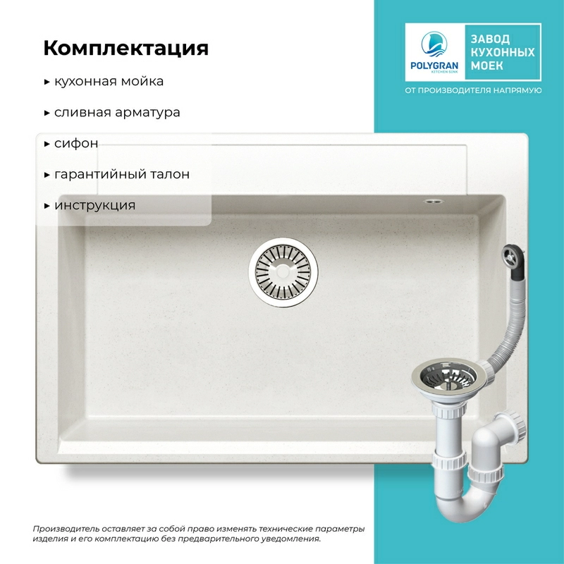 Кухонная мойка Polygran ARGO-760 Цвет Белый Хлопок