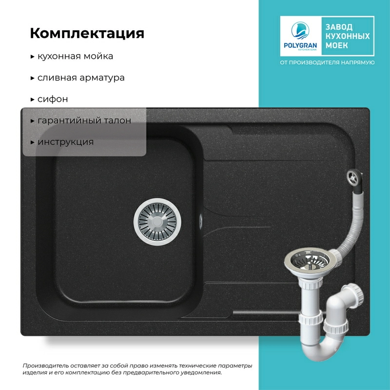 Кухонная мойка Polygran ALTO-780 Цвет Чёрный