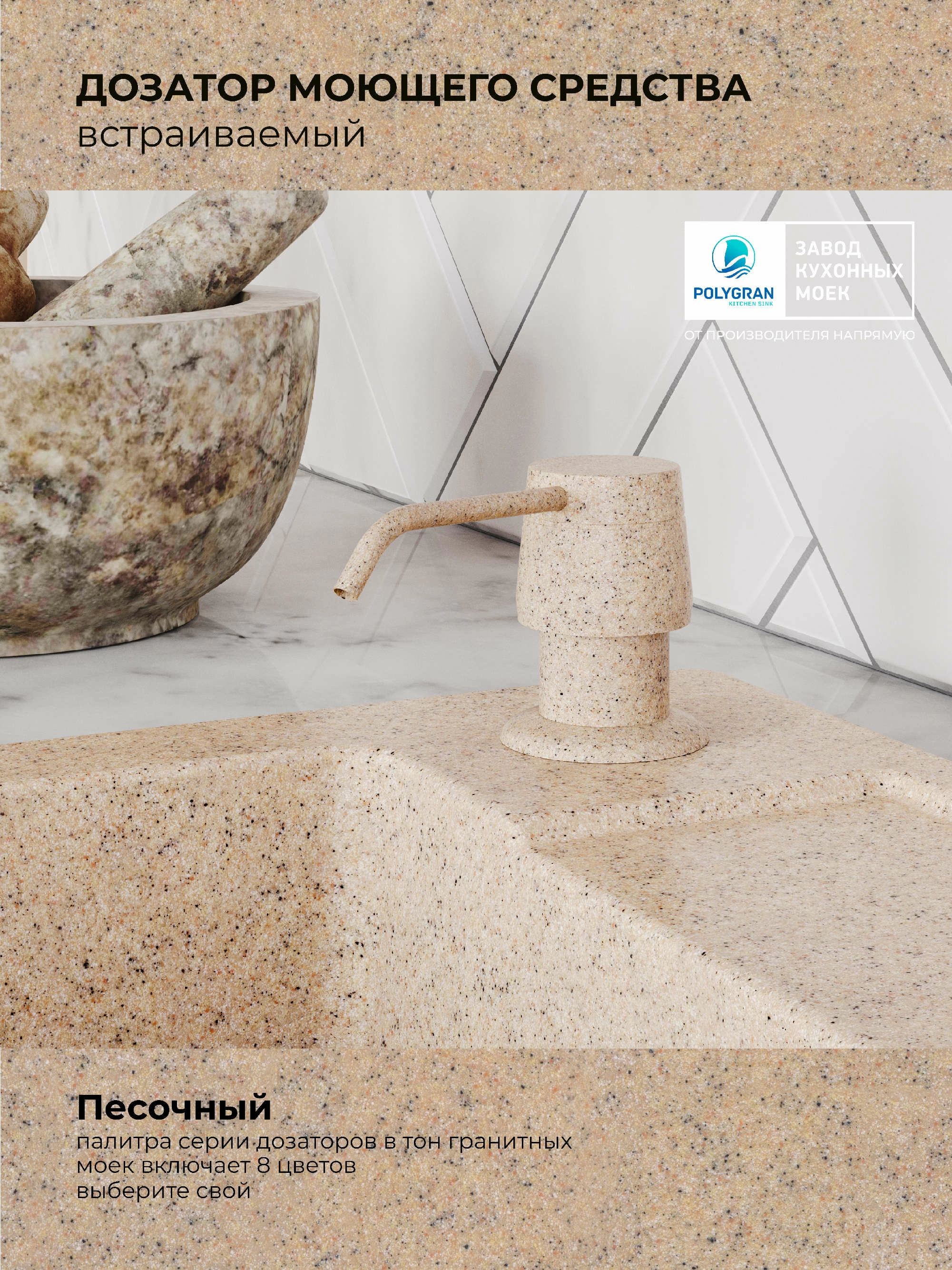 Дозатор для жидкого мыла Цвет Песочный