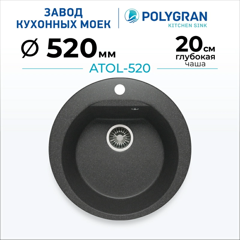 Кухонная мойка Polygran ATOL-520 Цвет Чёрный