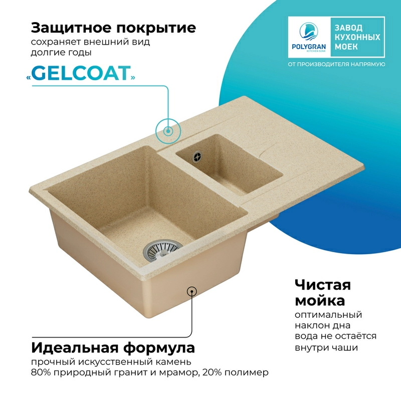 Кухонная мойка Polygran BRIG-770 цвет опал