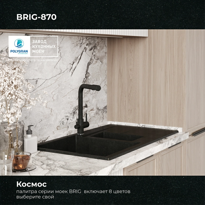 Кухонная мойка Polygran BRIG-870 Цвет Космос