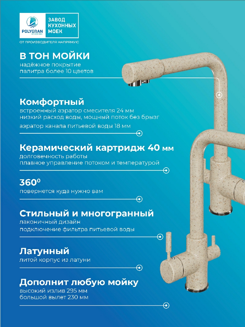 Смеситель кухонный  Высокий Дуо Опал