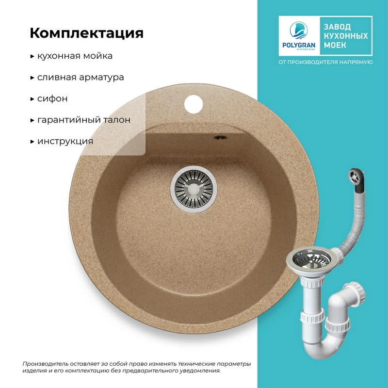 Кухонная мойка Polygran ATOL-520 Цвет Песочный