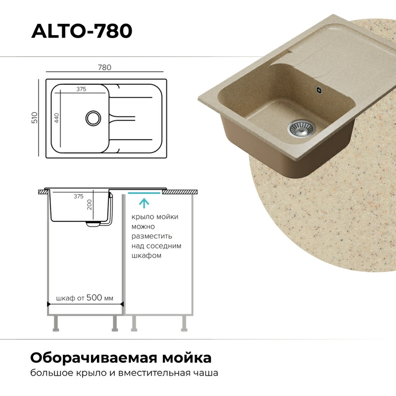 Кухонная мойка Polygran ALTO-780 Цвет Опал