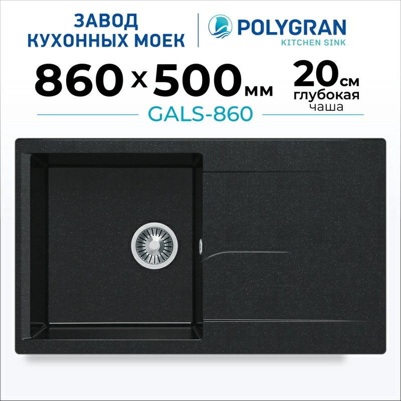 Кухонная мойка Polygran GALS-860 цвет космос