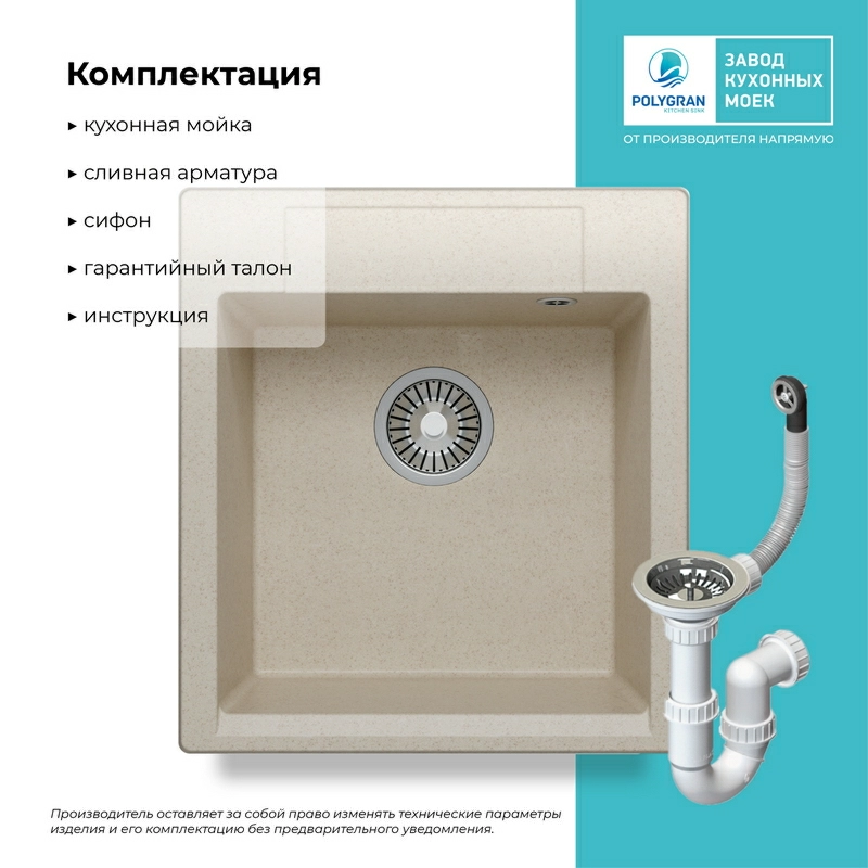 Кухонная мойка Polygran ARGO-460 Цвет Кремовый